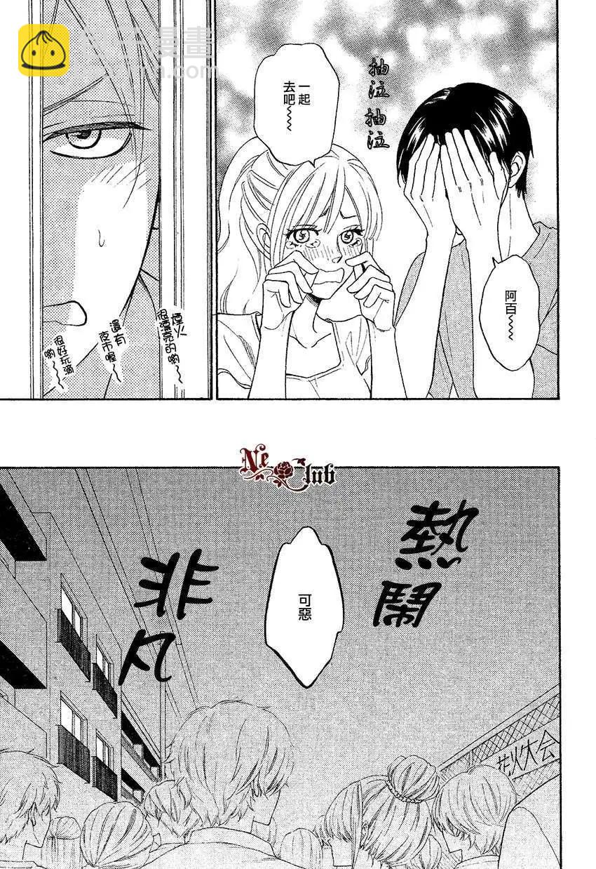 《心的藏匿处》第16回 第16页