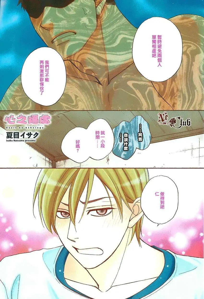 《心的藏匿处》第16回 第1页