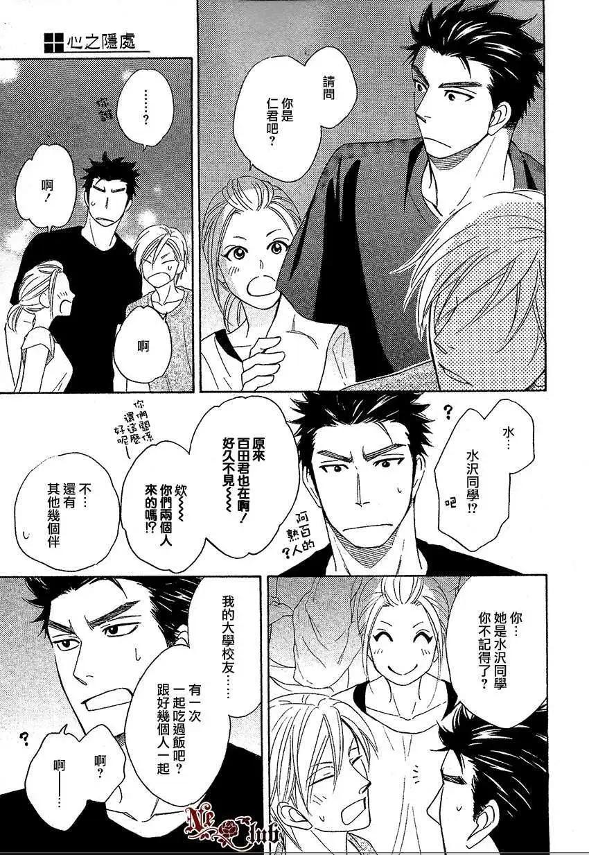 《心的藏匿处》第16回 第20页