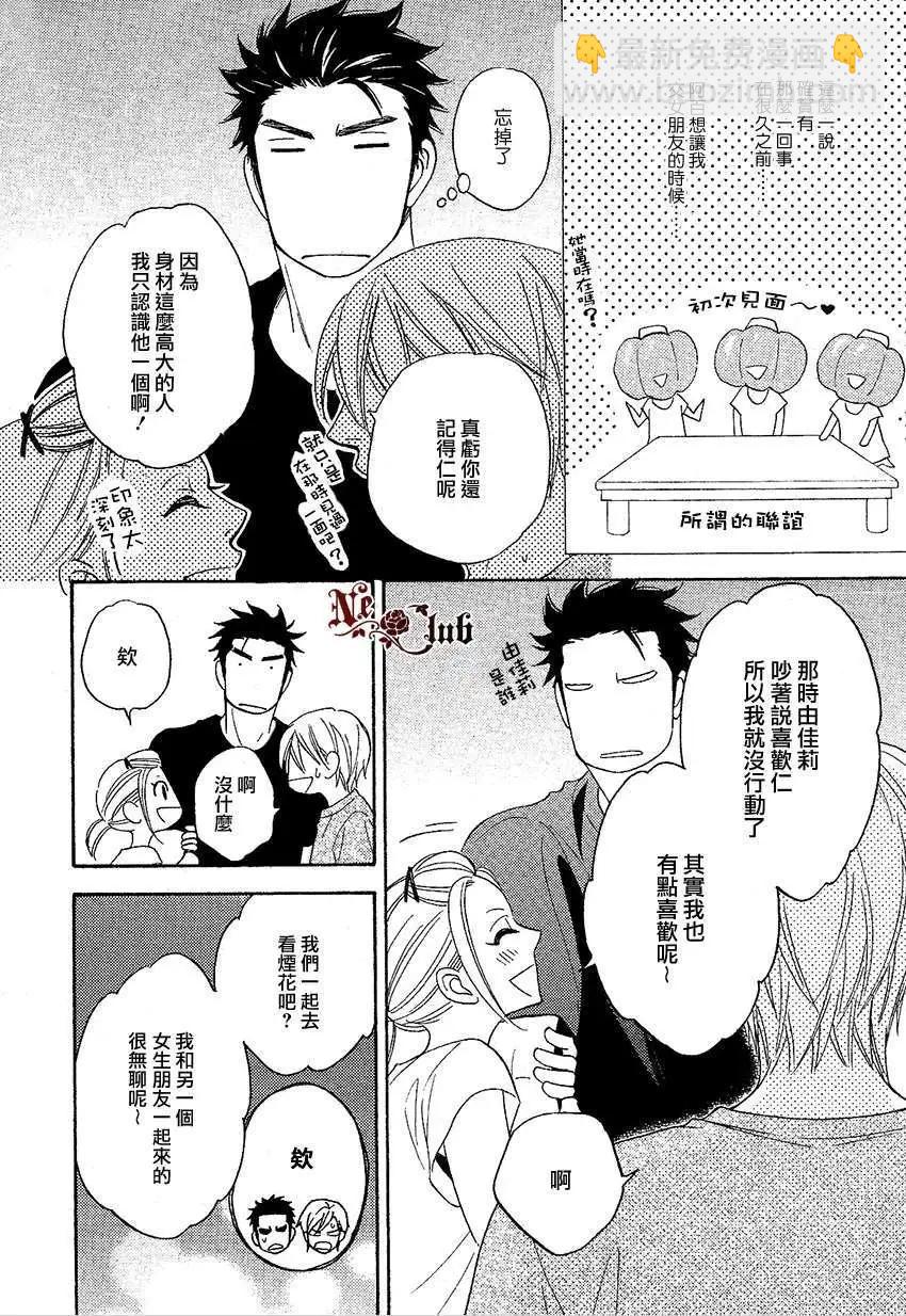 《心的藏匿处》第16回 第21页