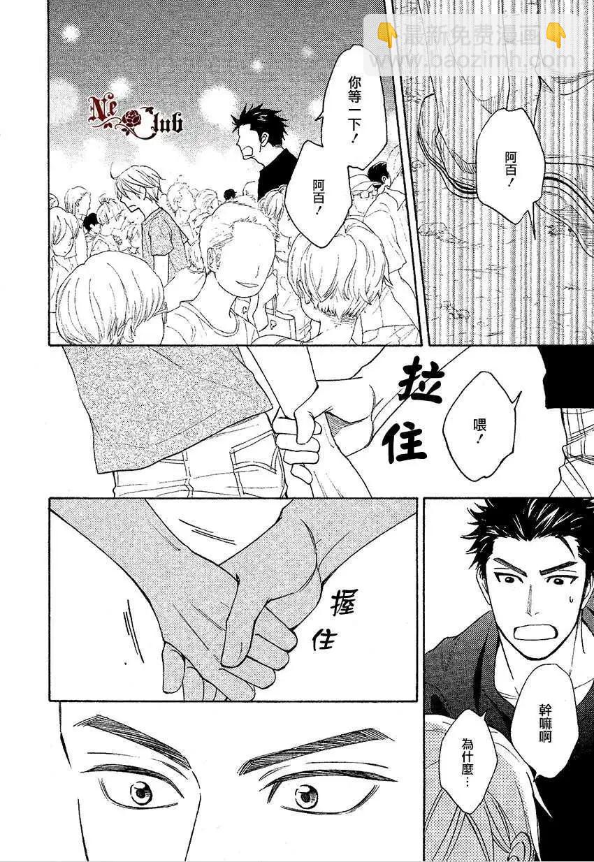 《心的藏匿处》第16回 第23页