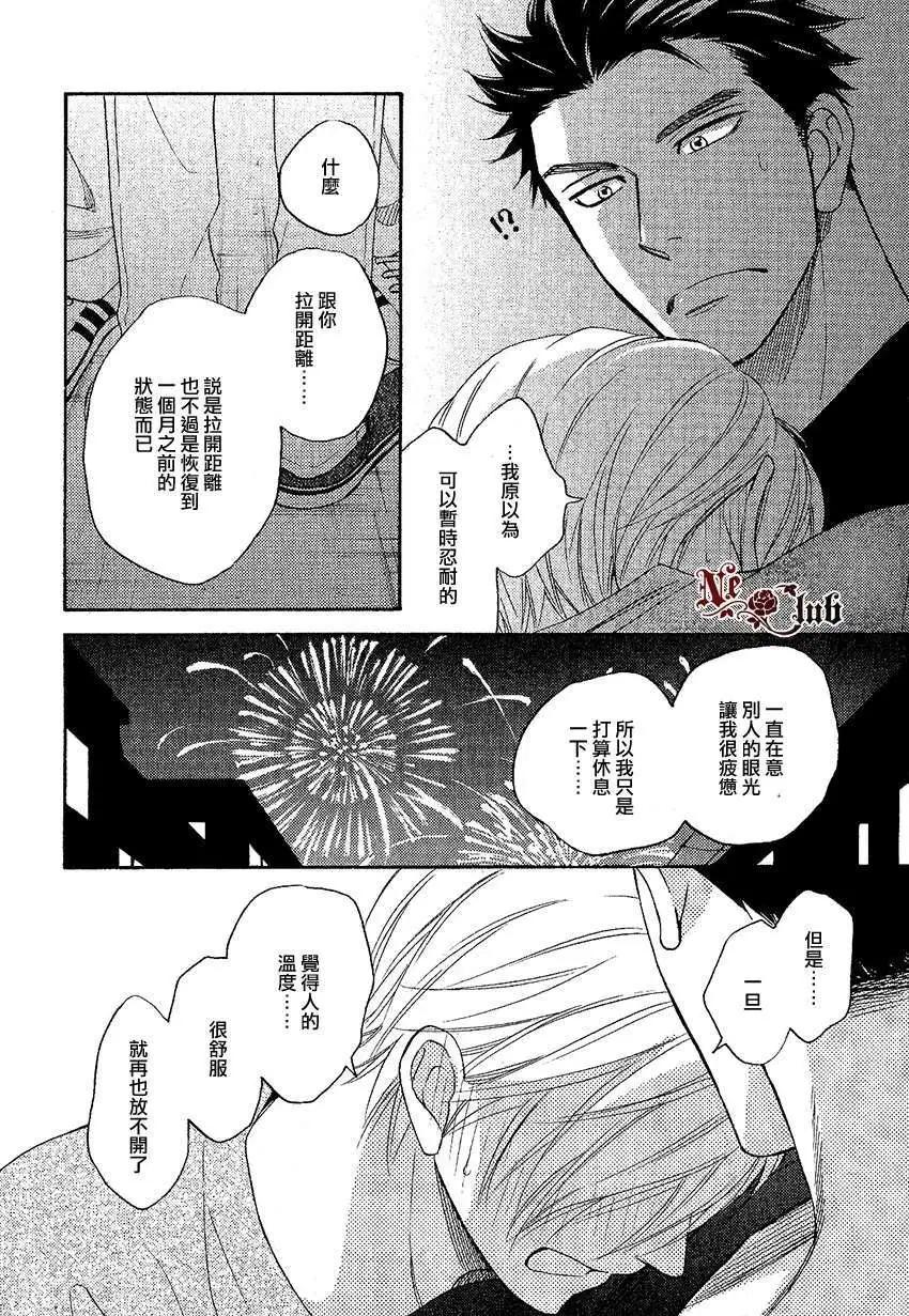 《心的藏匿处》第16回 第29页