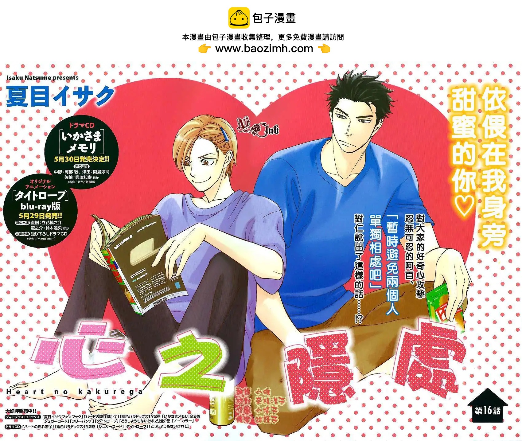 《心的藏匿处》第16回 第2页
