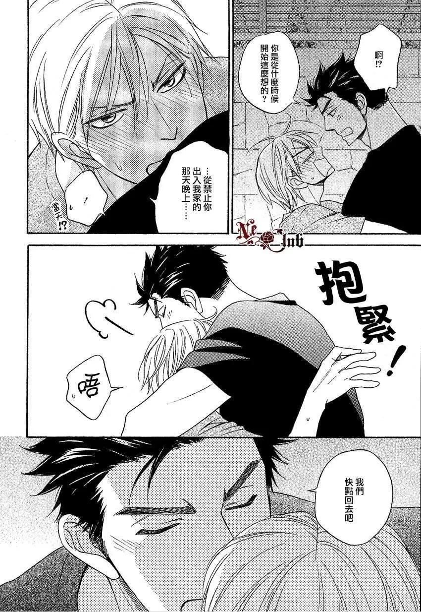 《心的藏匿处》第16回 第31页