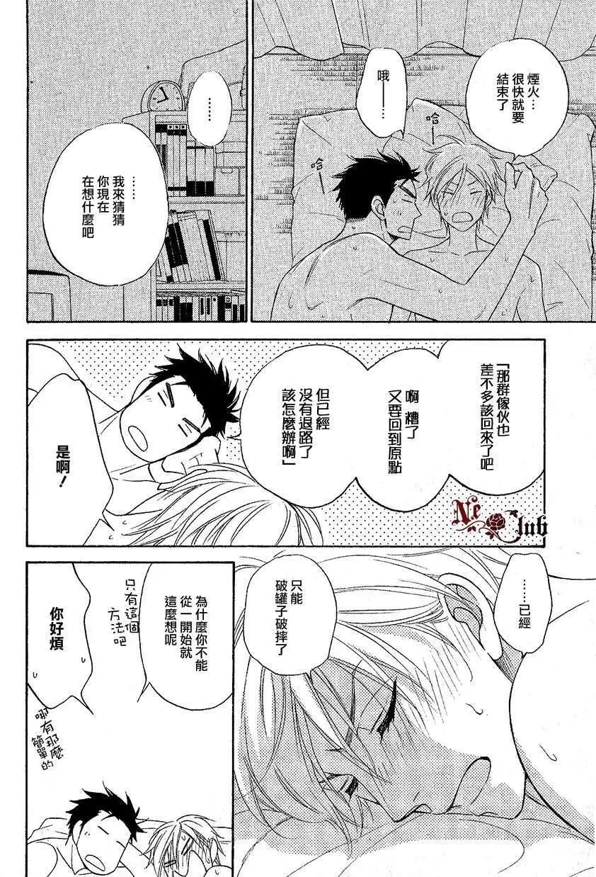 《心的藏匿处》第16回 第37页