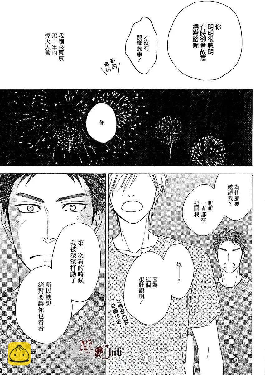 《心的藏匿处》第16回 第38页