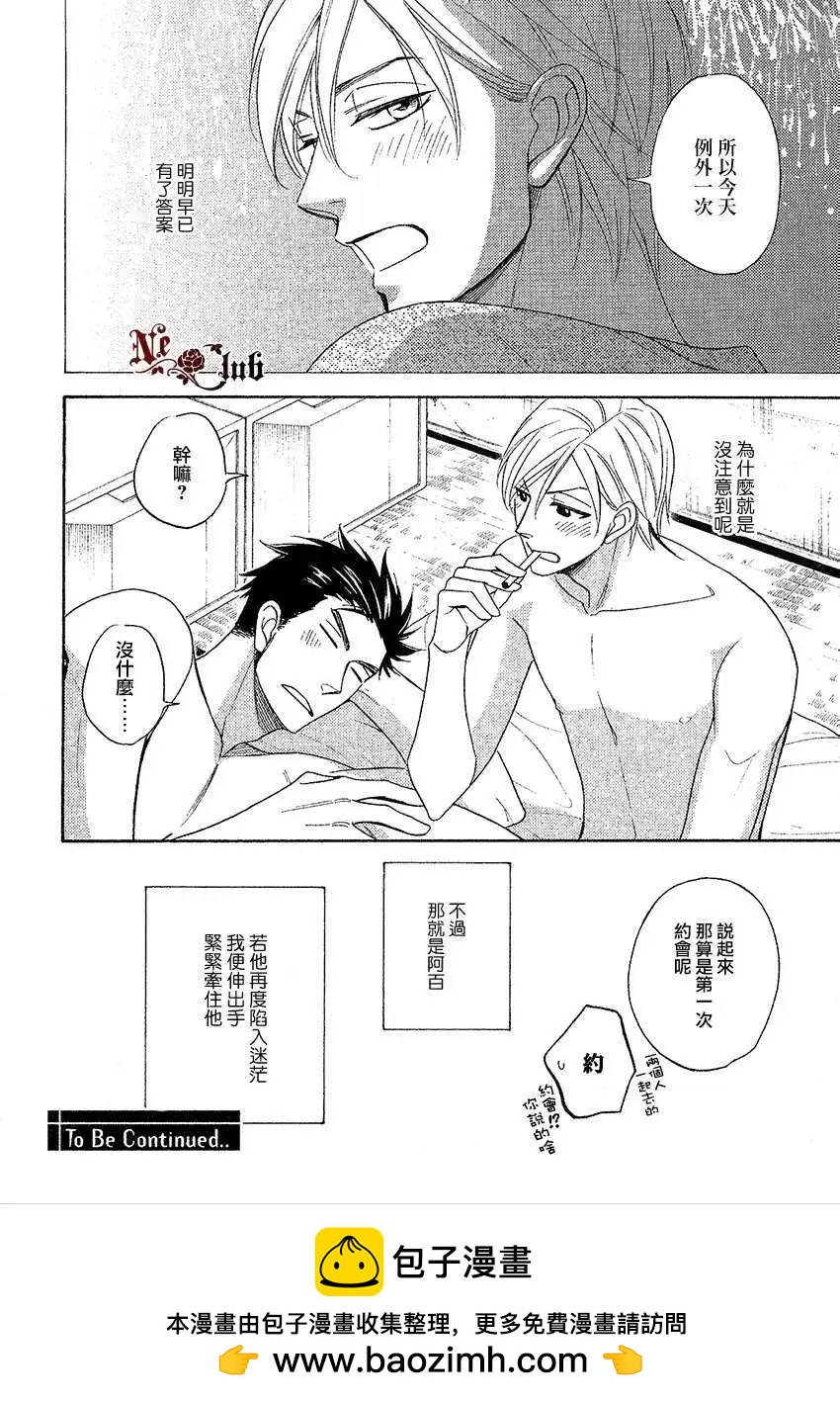 《心的藏匿处》第16回 第39页