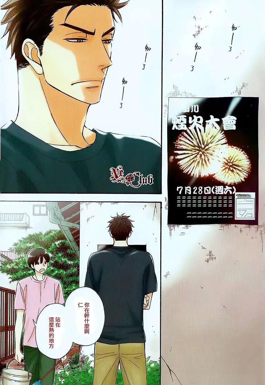 《心的藏匿处》第16回 第3页
