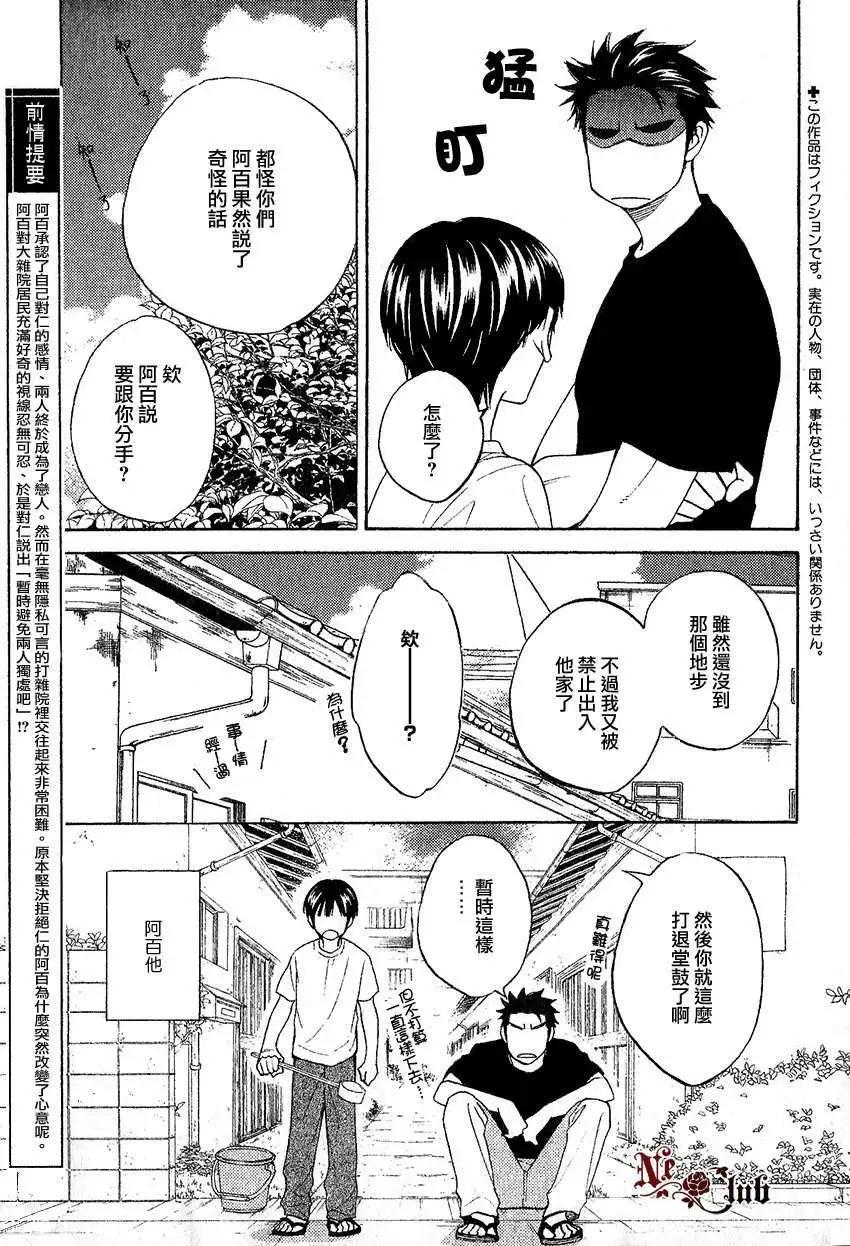 《心的藏匿处》第16回 第4页