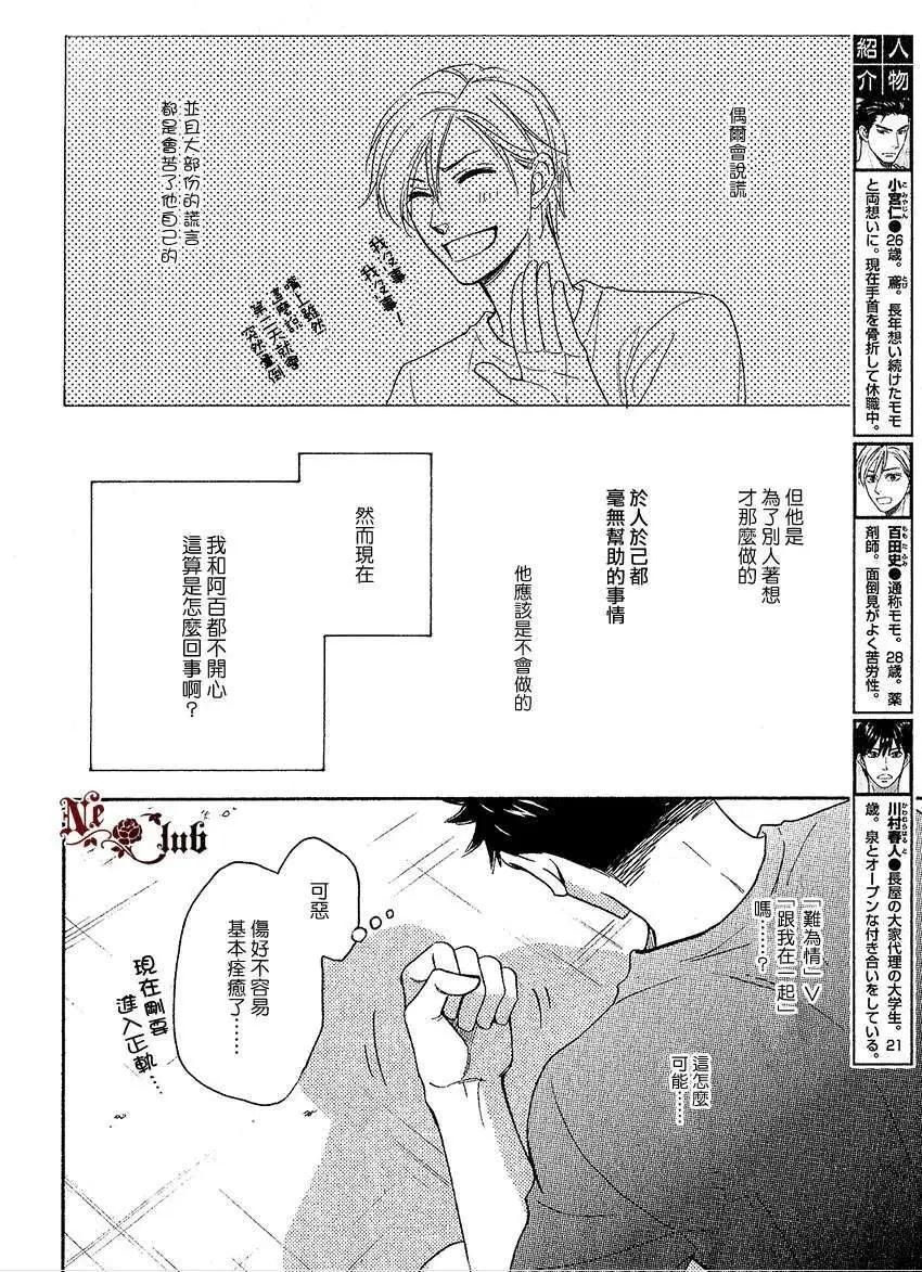 《心的藏匿处》第16回 第5页