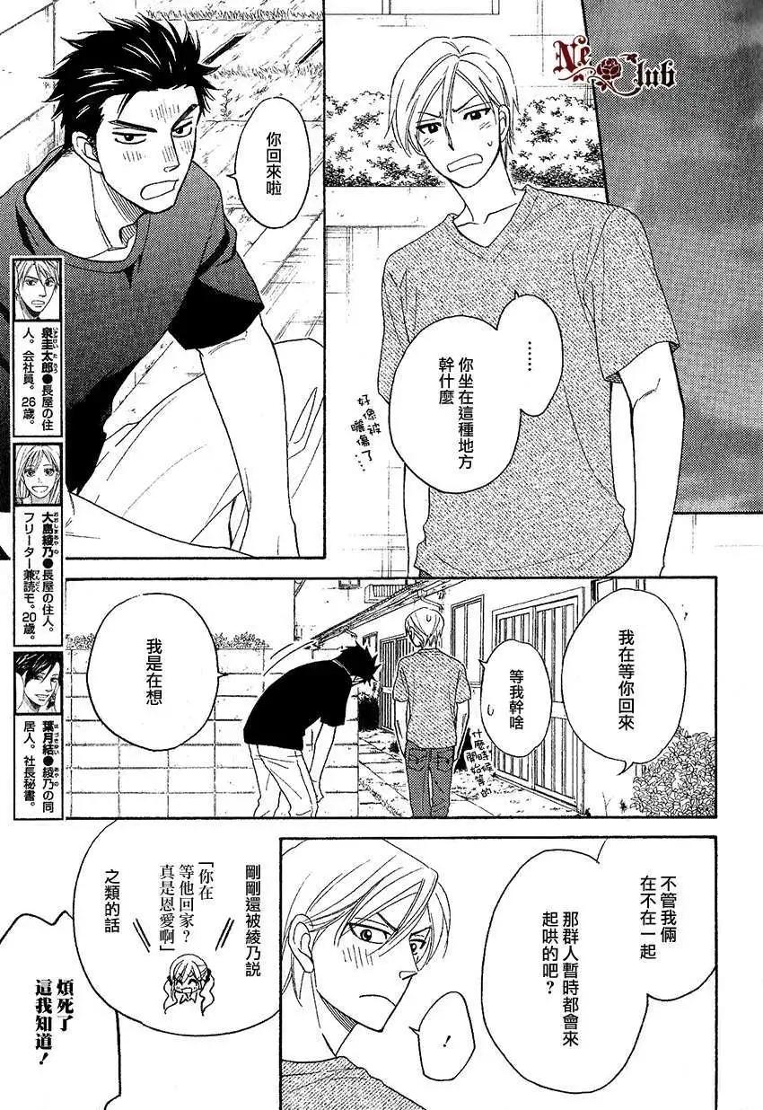 《心的藏匿处》第16回 第6页