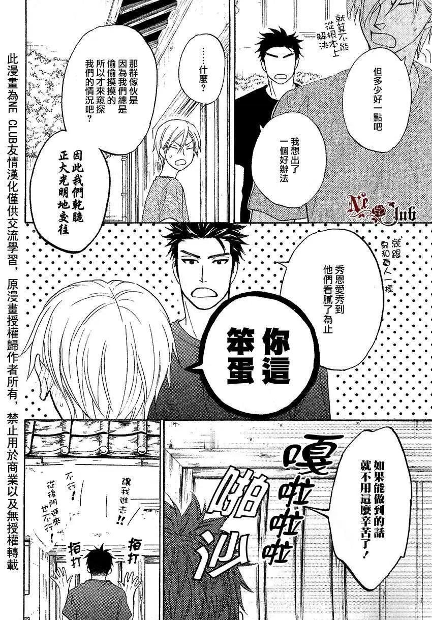 《心的藏匿处》第16回 第7页