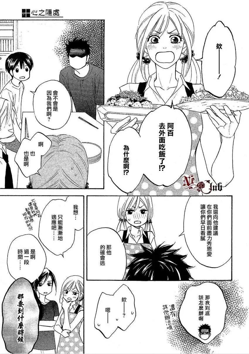 《心的藏匿处》第16回 第8页