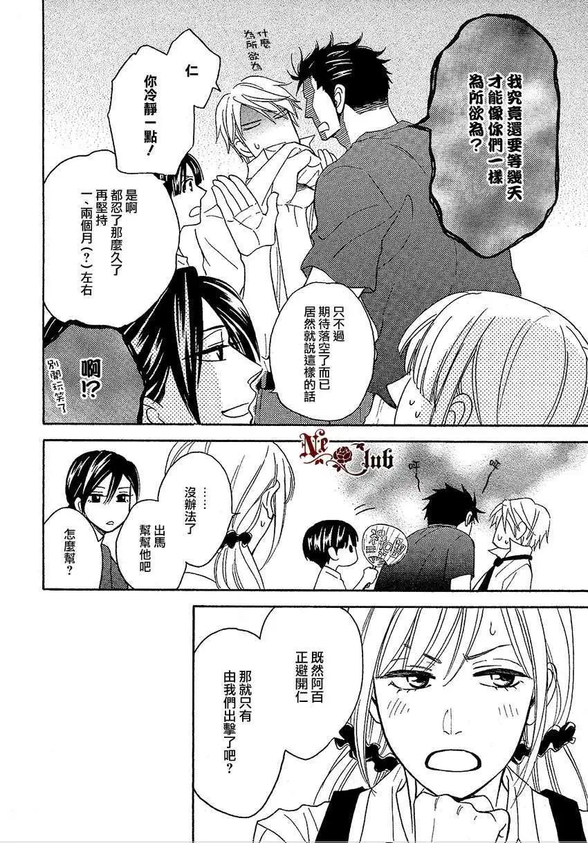 《心的藏匿处》第16回 第9页