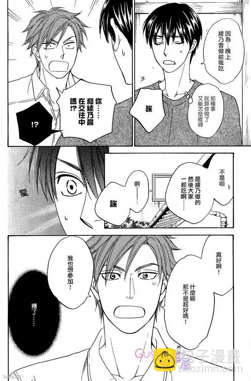 《心的藏匿处》第19回 第10页