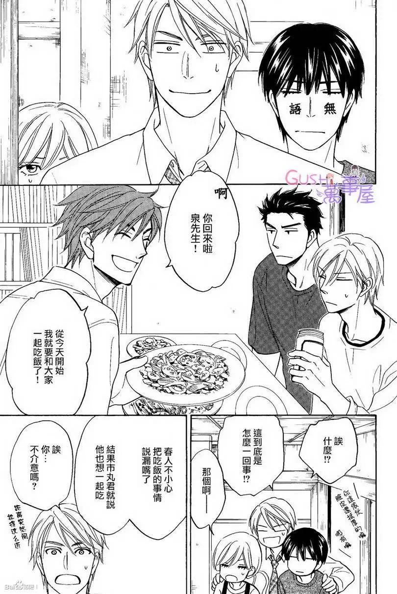 《心的藏匿处》第19回 第11页