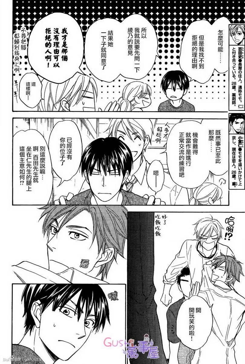 《心的藏匿处》第19回 第12页