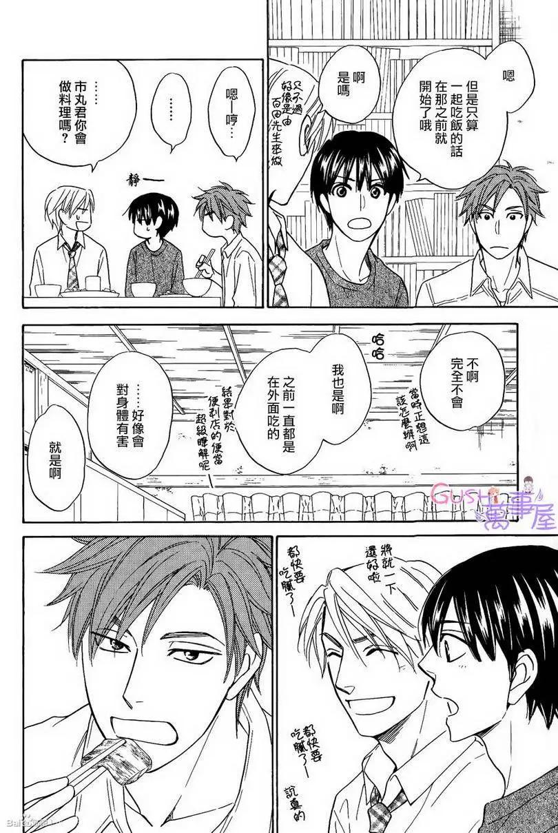 《心的藏匿处》第19回 第14页