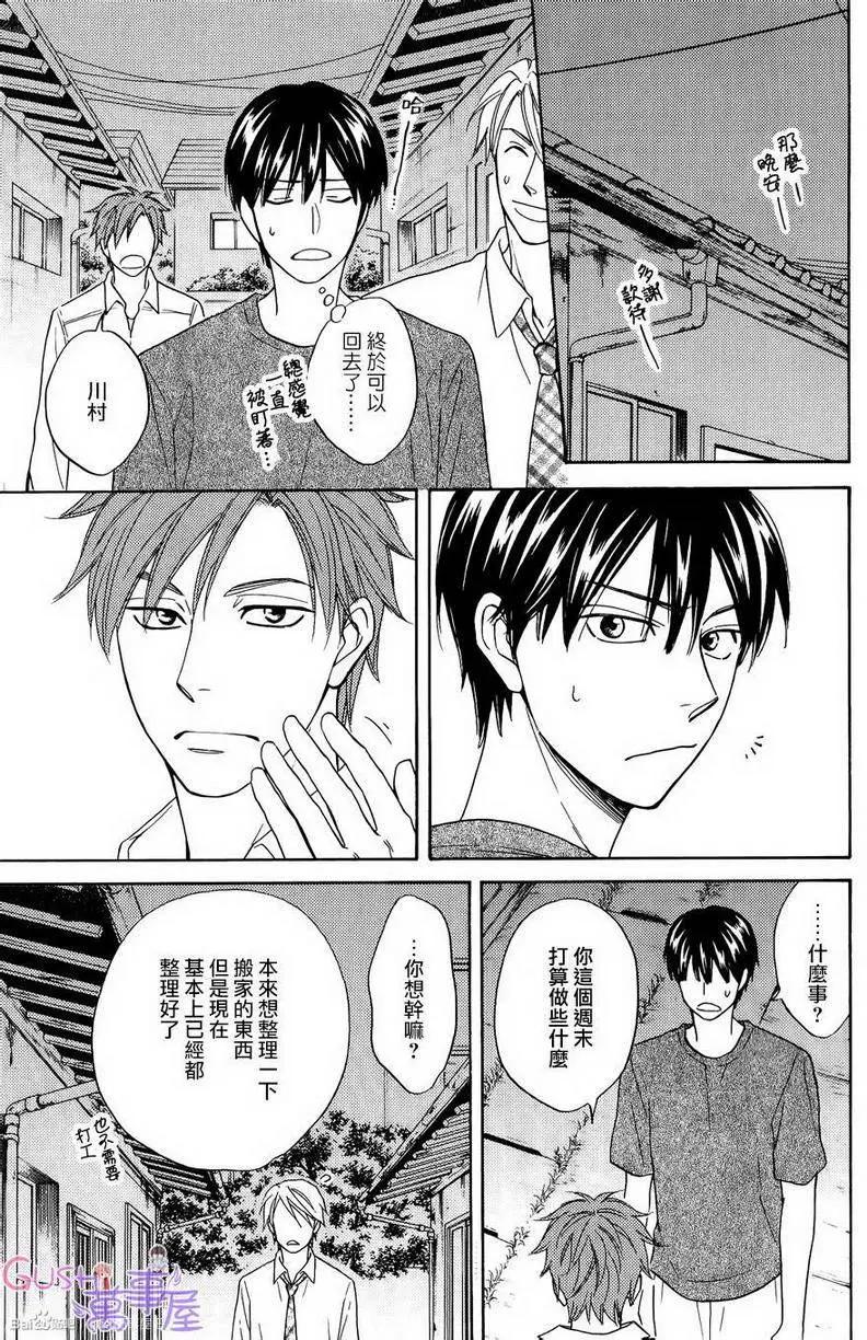 《心的藏匿处》第19回 第15页