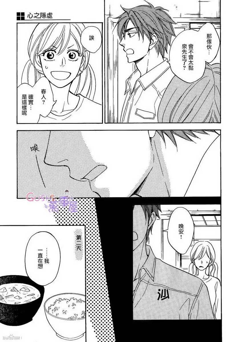 《心的藏匿处》第19回 第17页