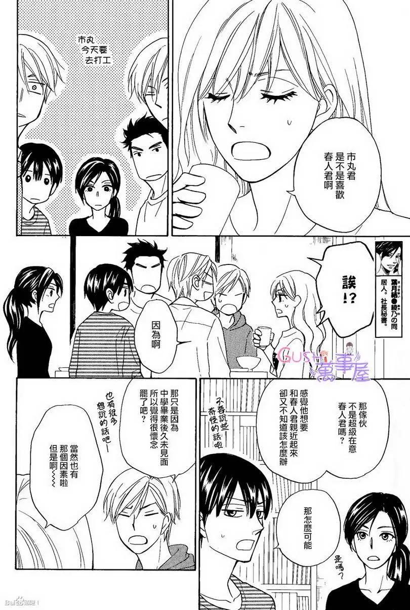《心的藏匿处》第19回 第18页