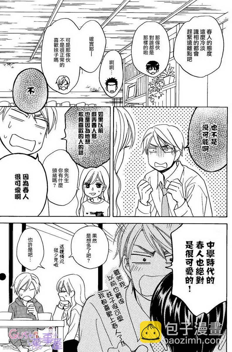 《心的藏匿处》第19回 第19页