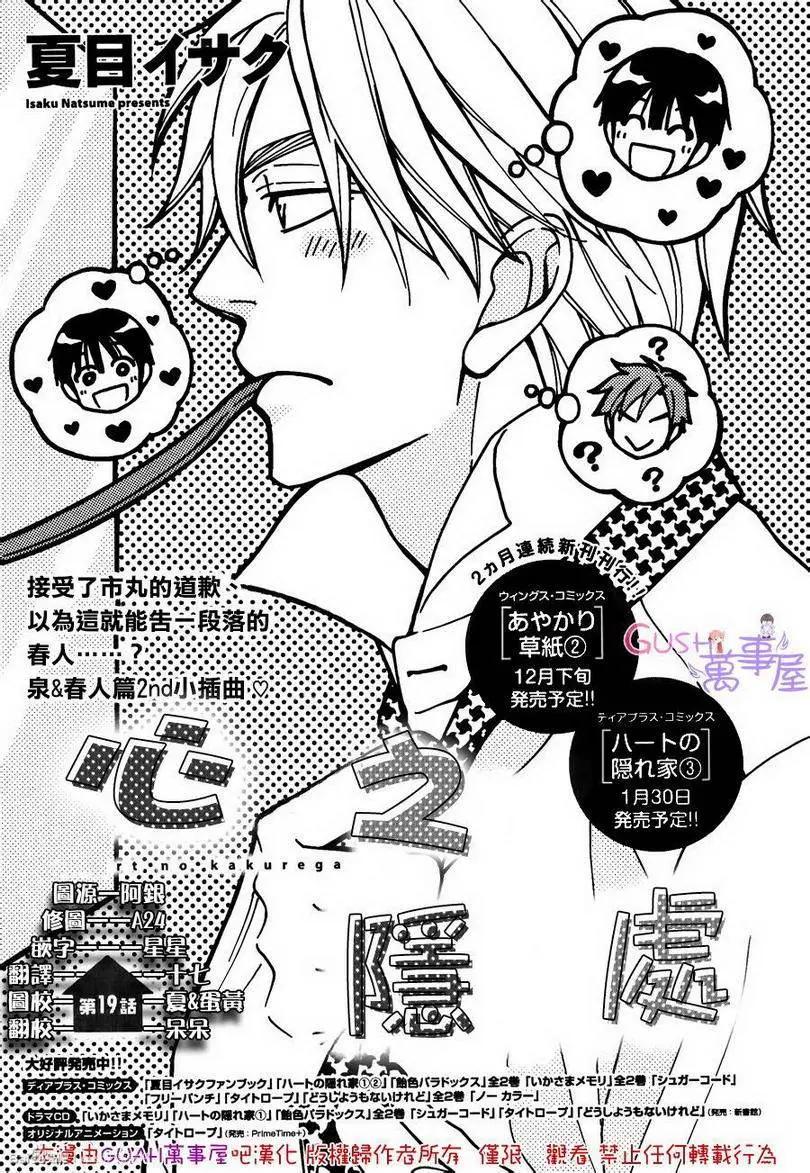 《心的藏匿处》第19回 第1页