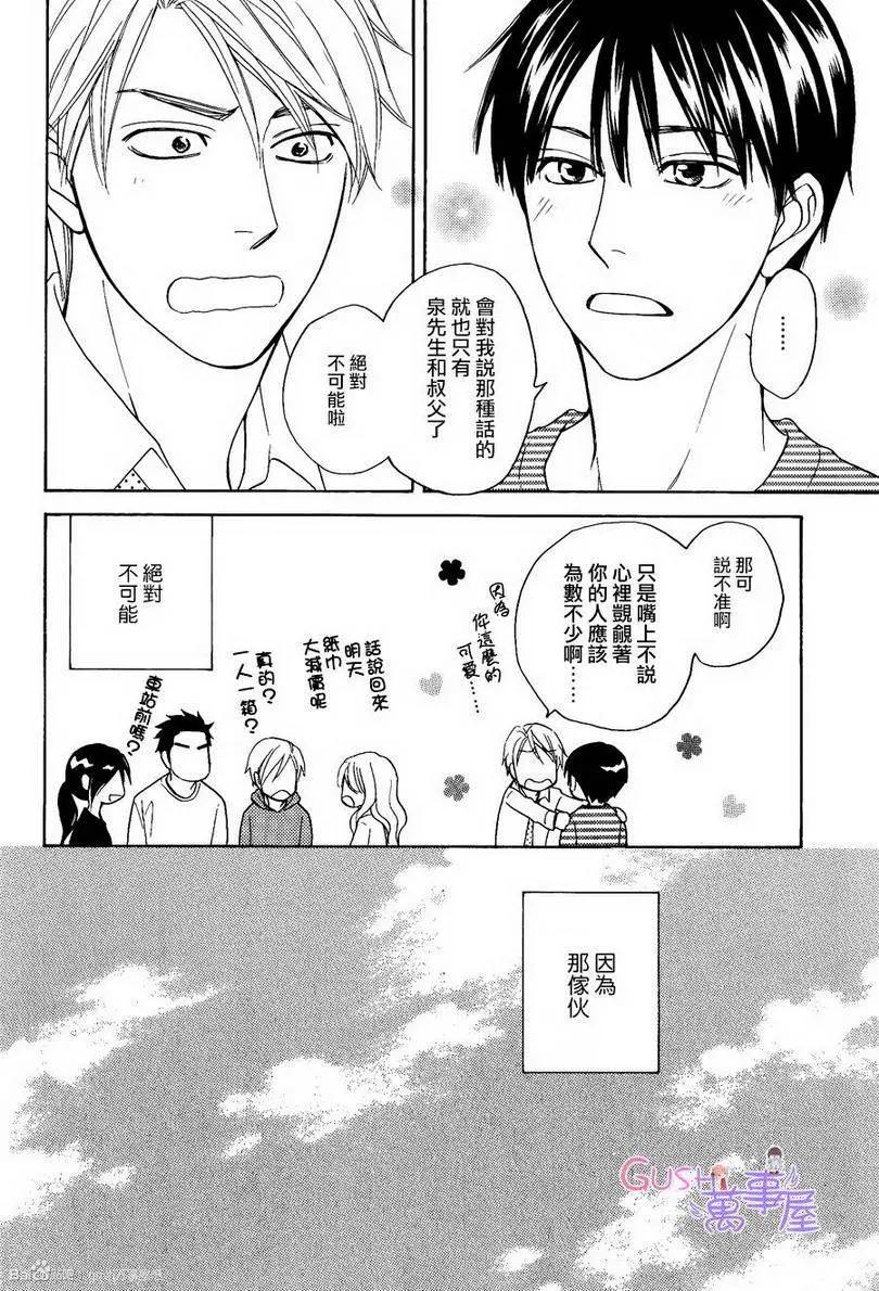 《心的藏匿处》第19回 第20页