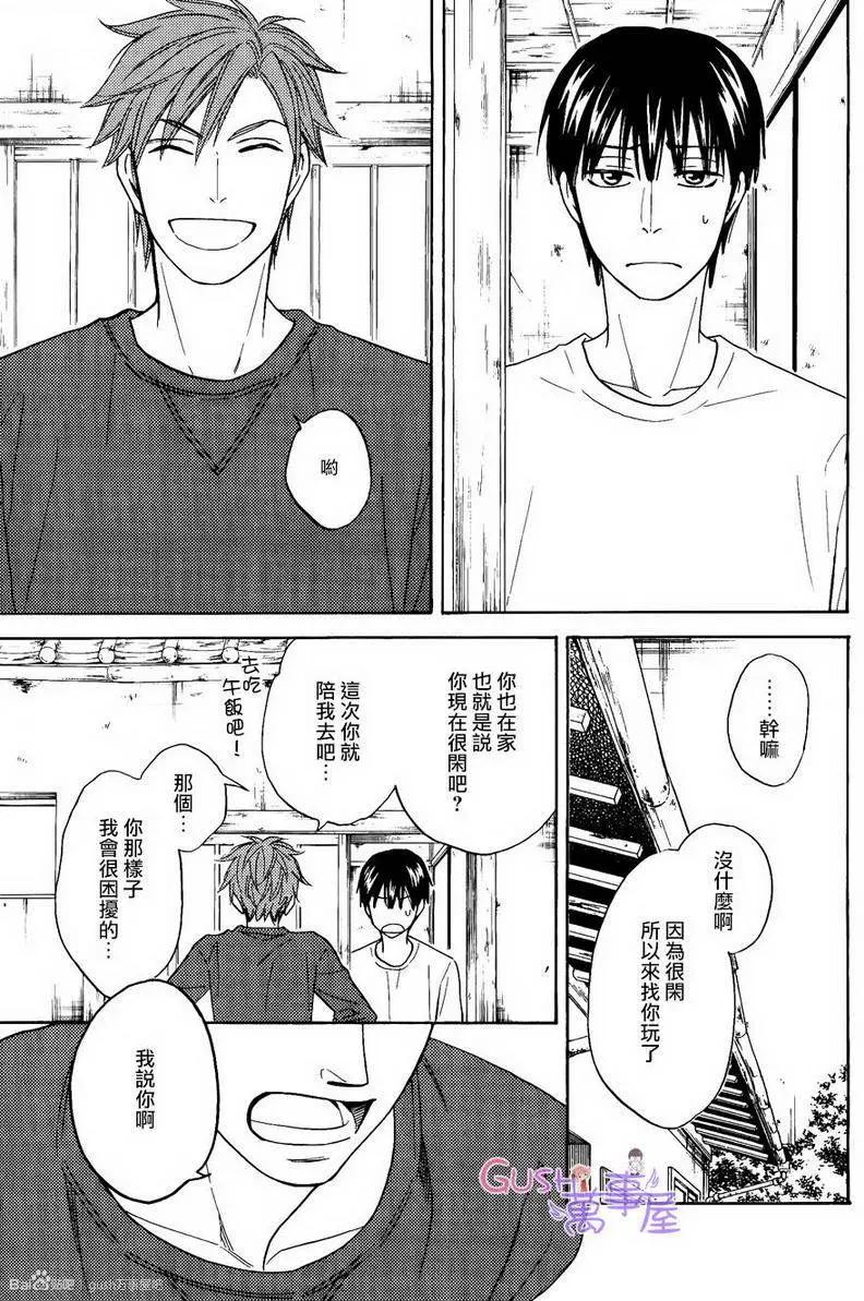 《心的藏匿处》第19回 第21页