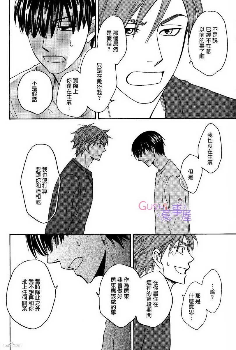 《心的藏匿处》第19回 第22页