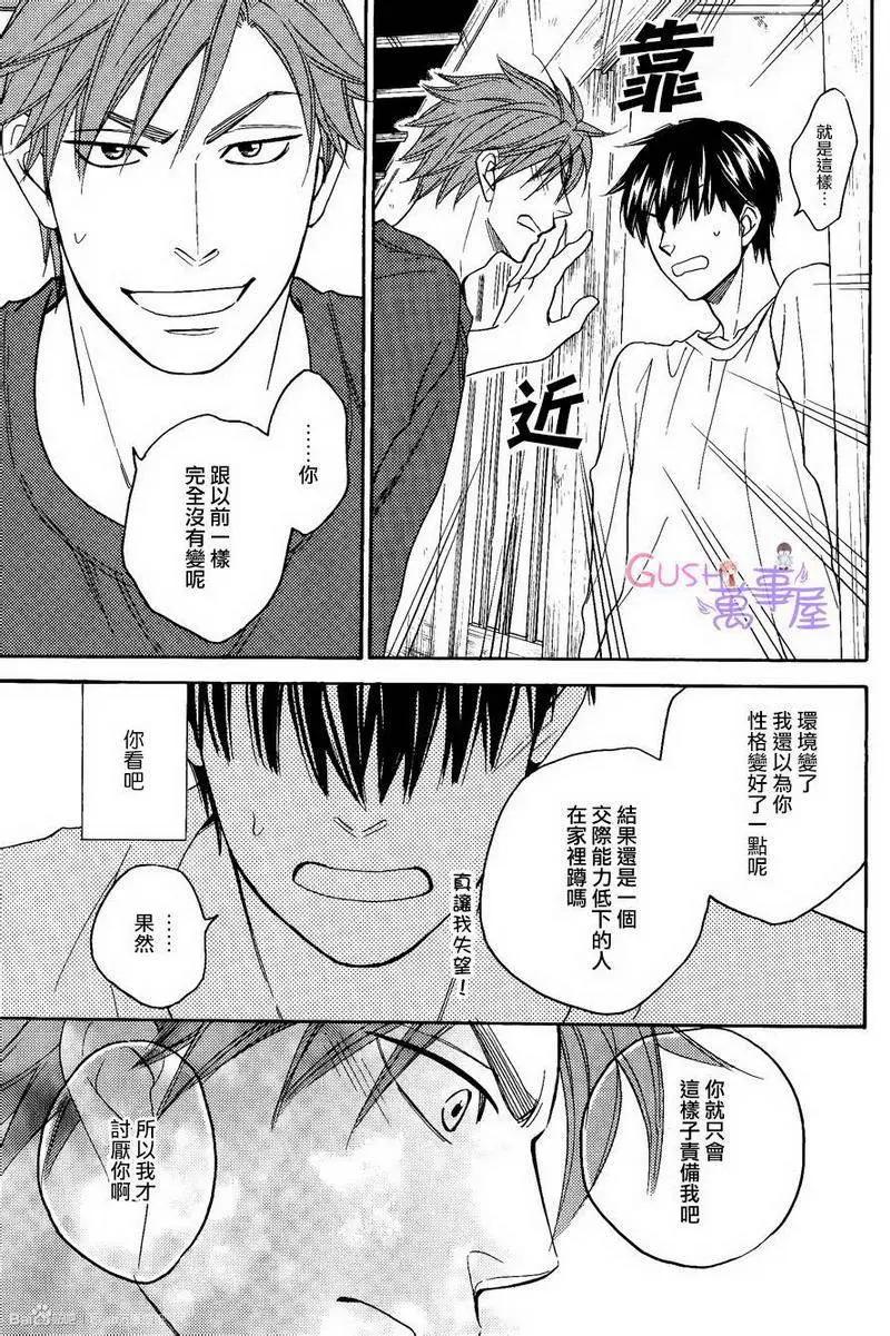 《心的藏匿处》第19回 第23页