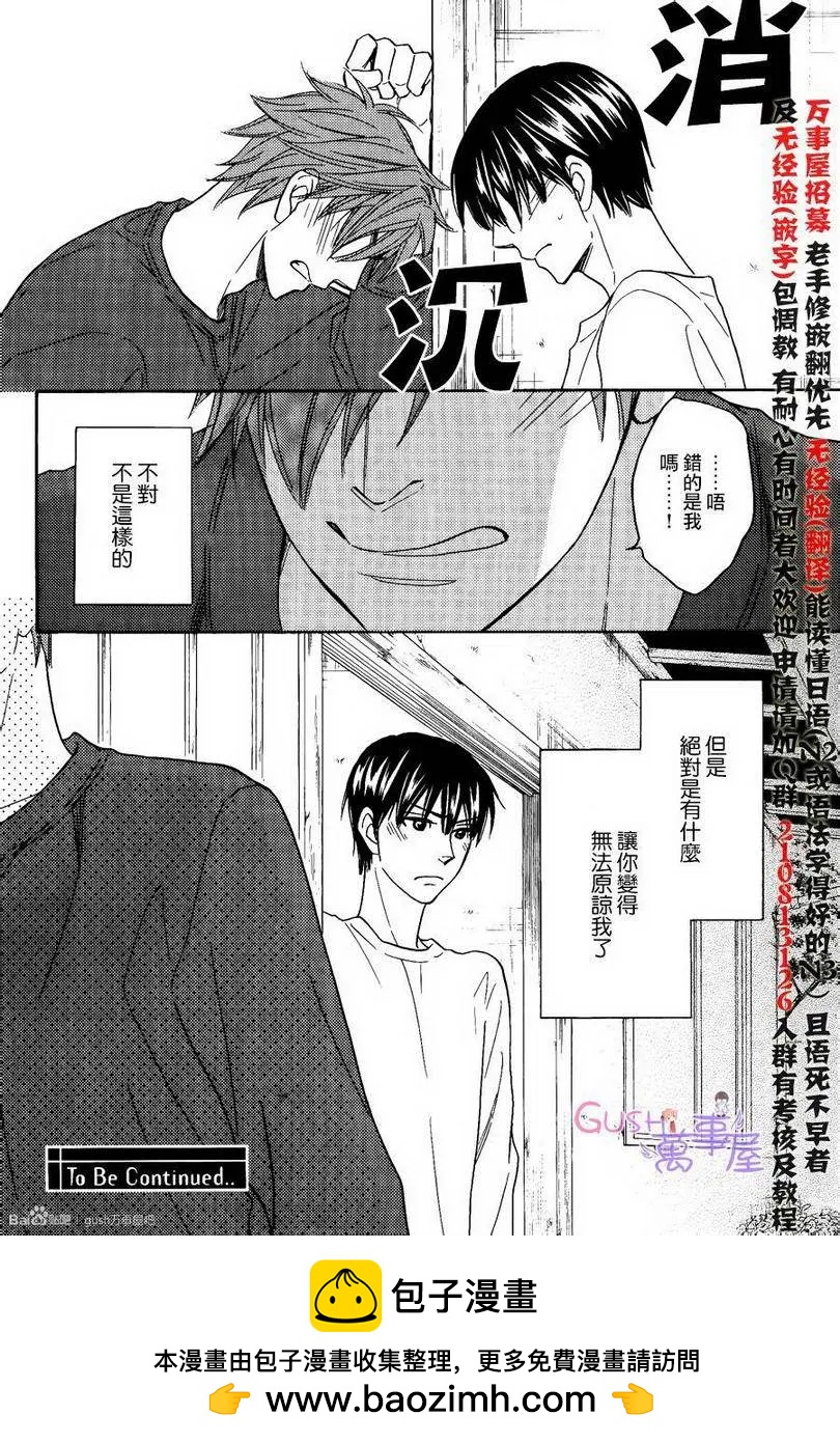《心的藏匿处》第19回 第24页