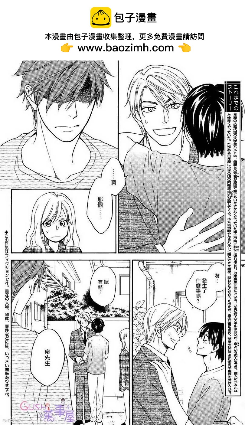 《心的藏匿处》第19回 第2页