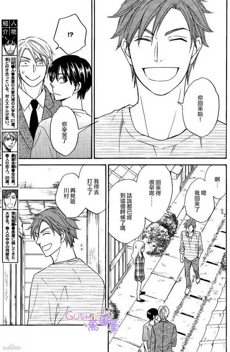 《心的藏匿处》第19回 第3页