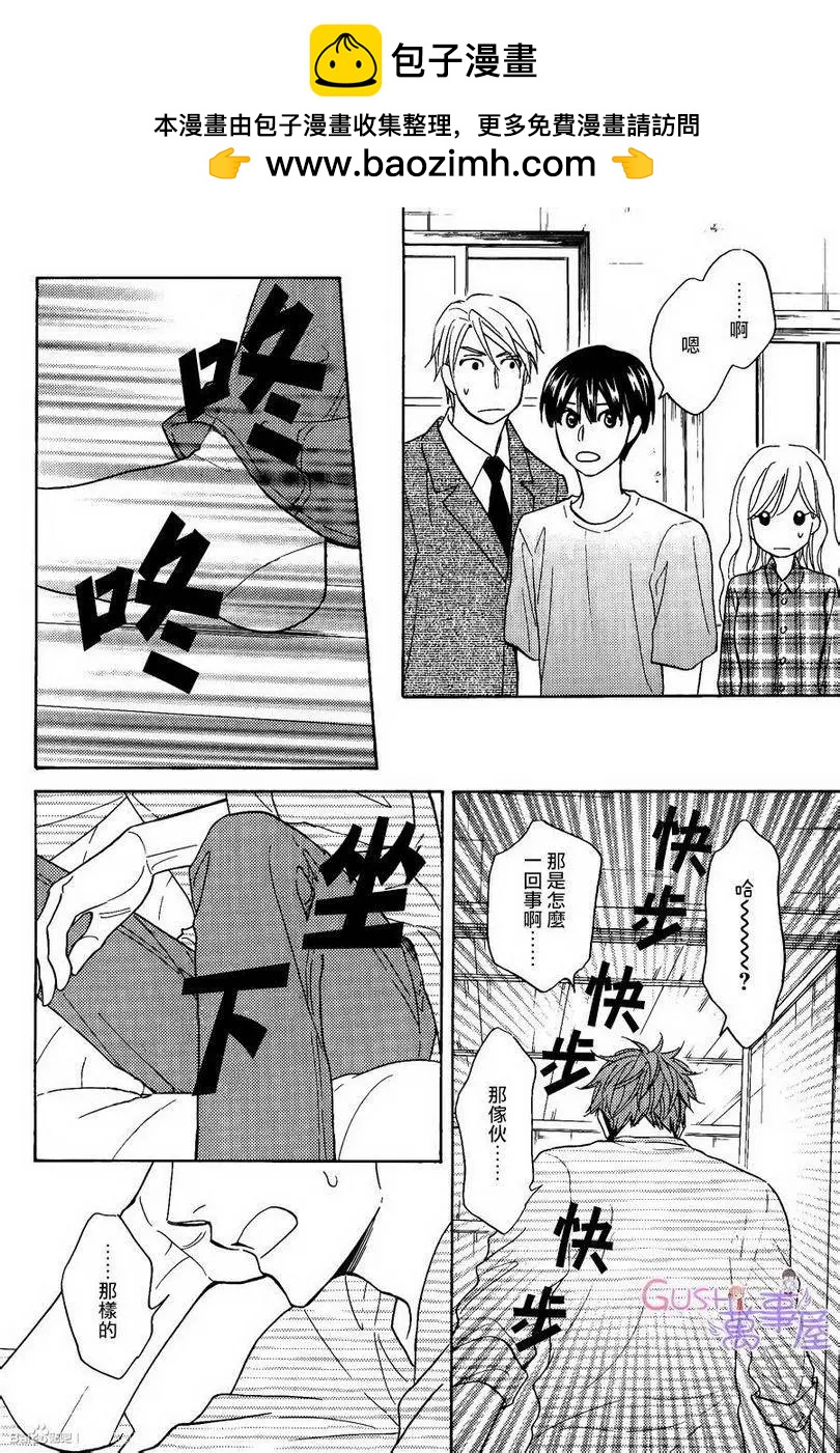 《心的藏匿处》第19回 第4页