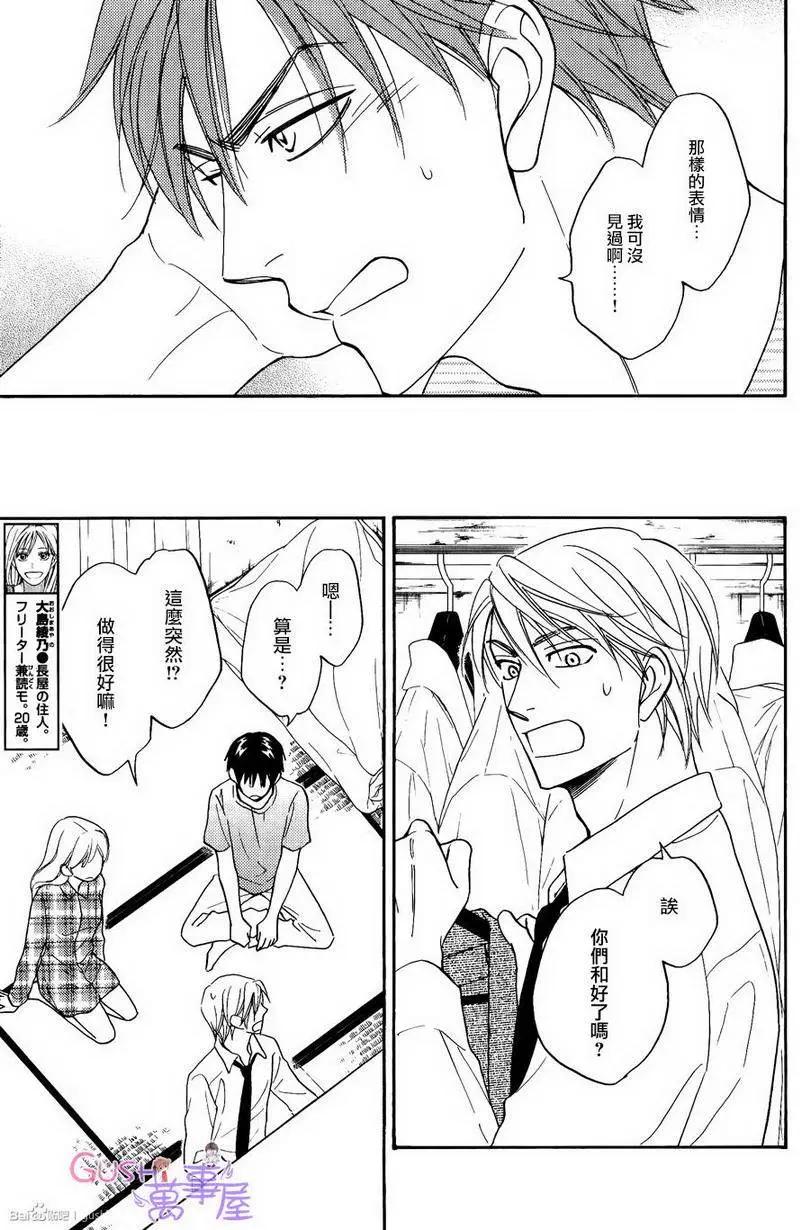 《心的藏匿处》第19回 第5页