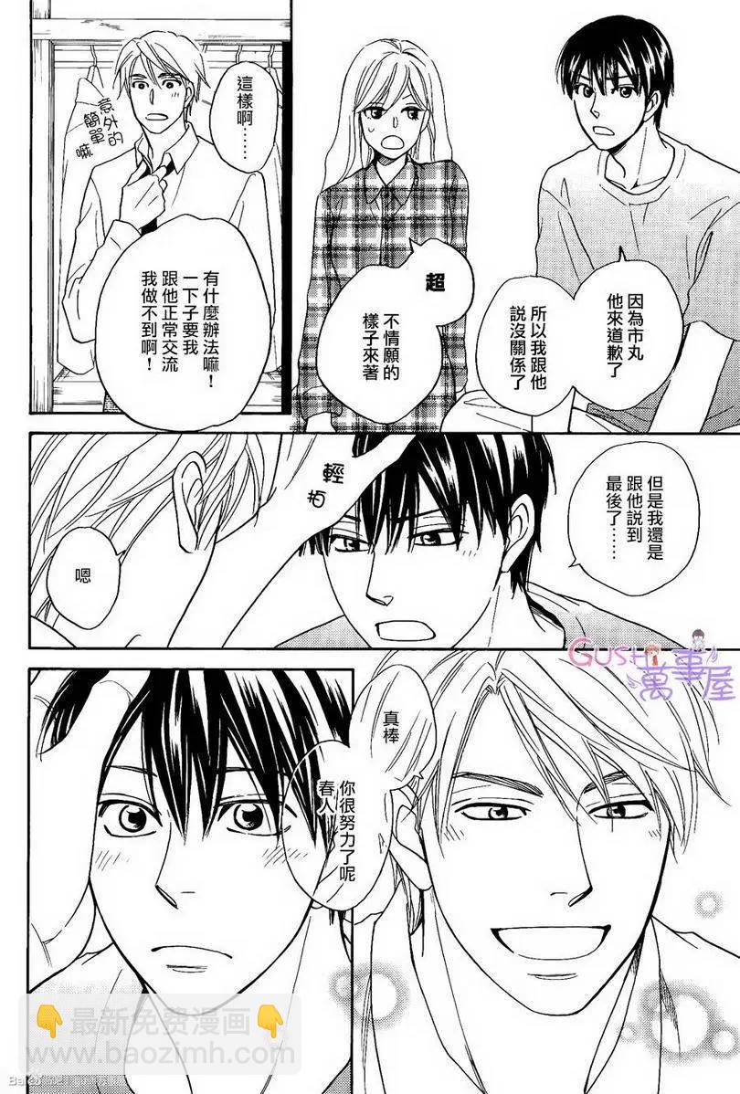 《心的藏匿处》第19回 第6页
