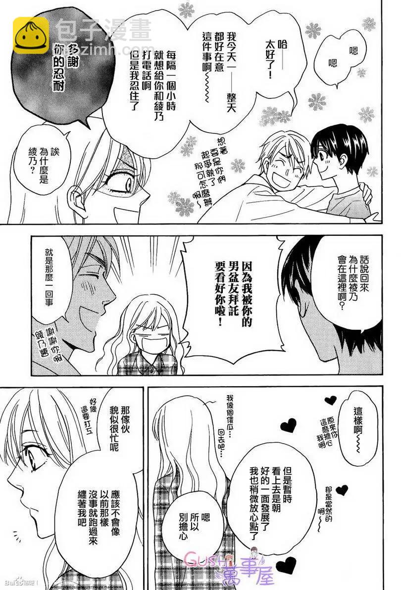 《心的藏匿处》第19回 第7页