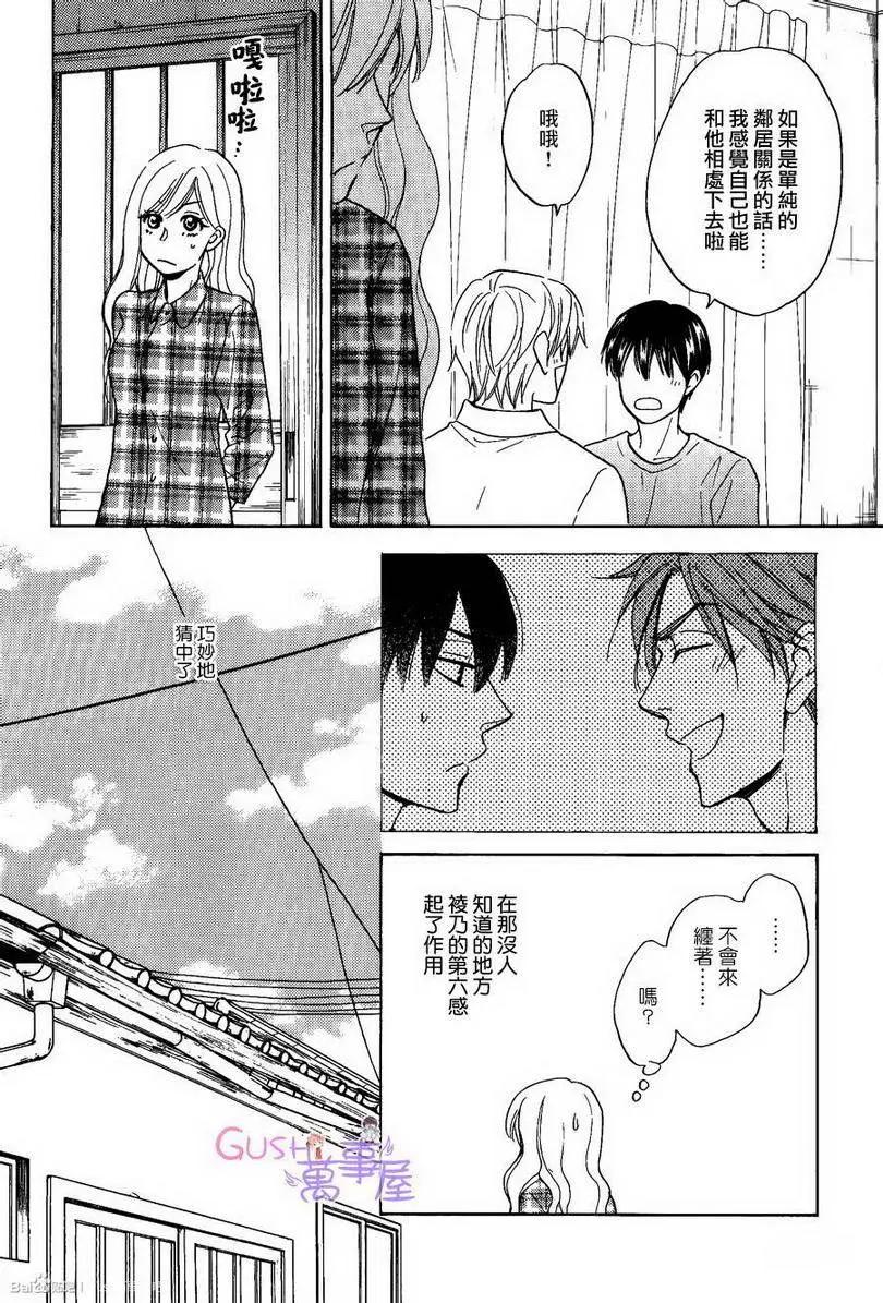 《心的藏匿处》第19回 第8页