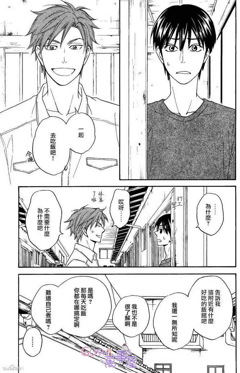 《心的藏匿处》第19回 第9页