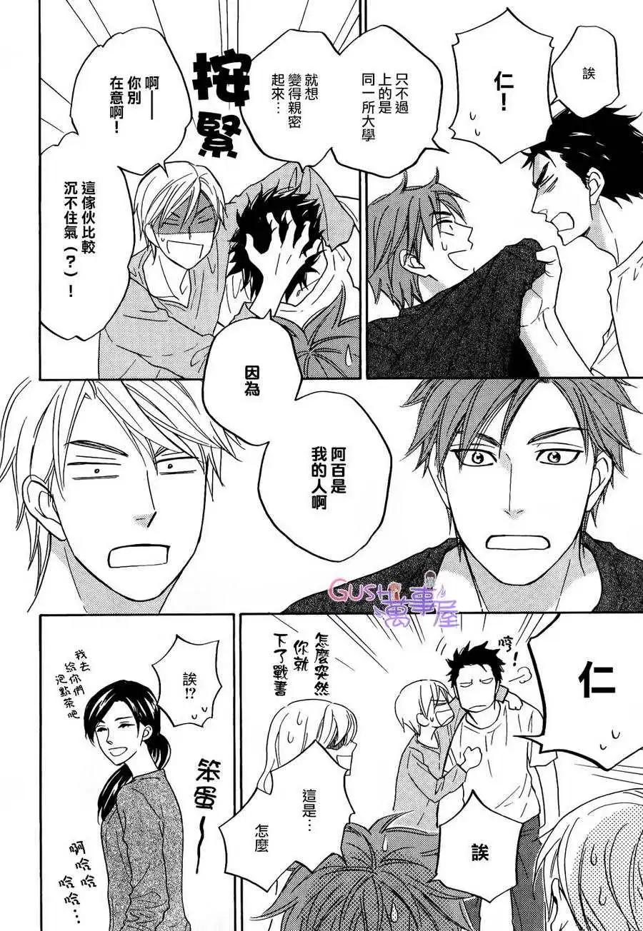 《心的藏匿处》第18回 第10页