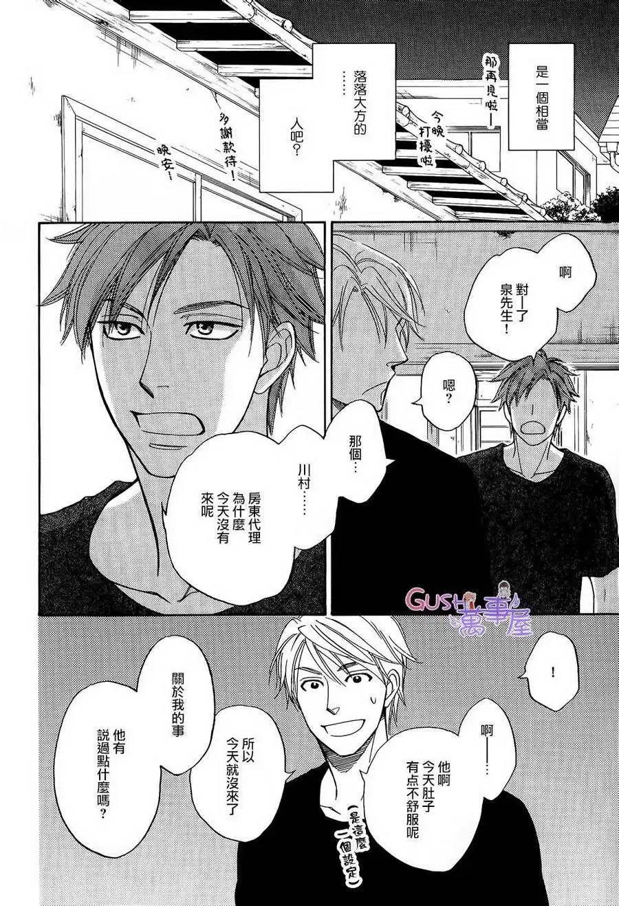 《心的藏匿处》第18回 第12页