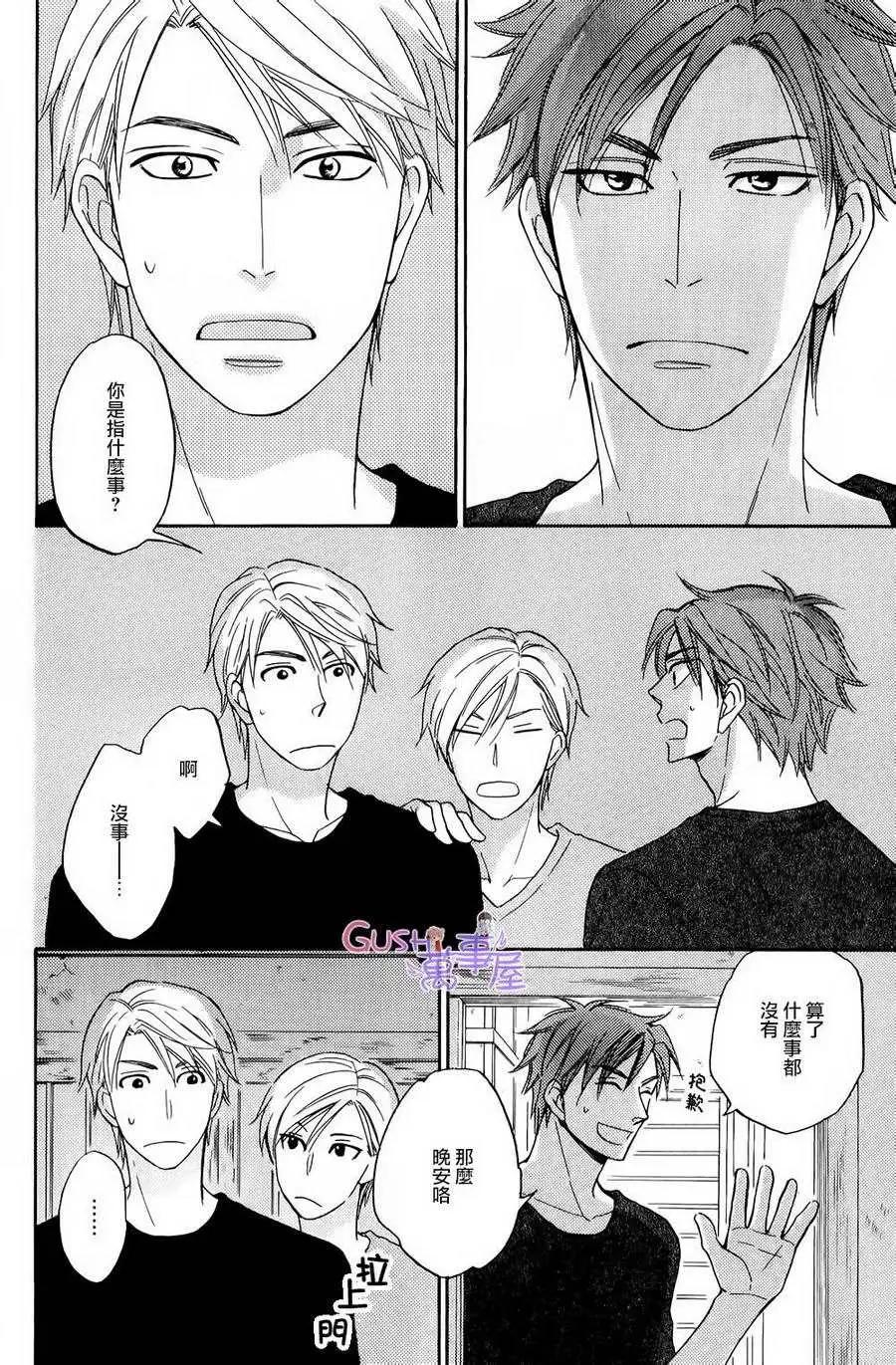 《心的藏匿处》第18回 第13页