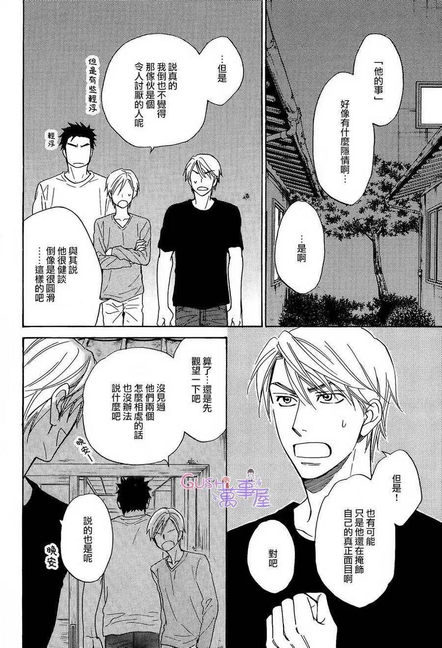 《心的藏匿处》第18回 第14页