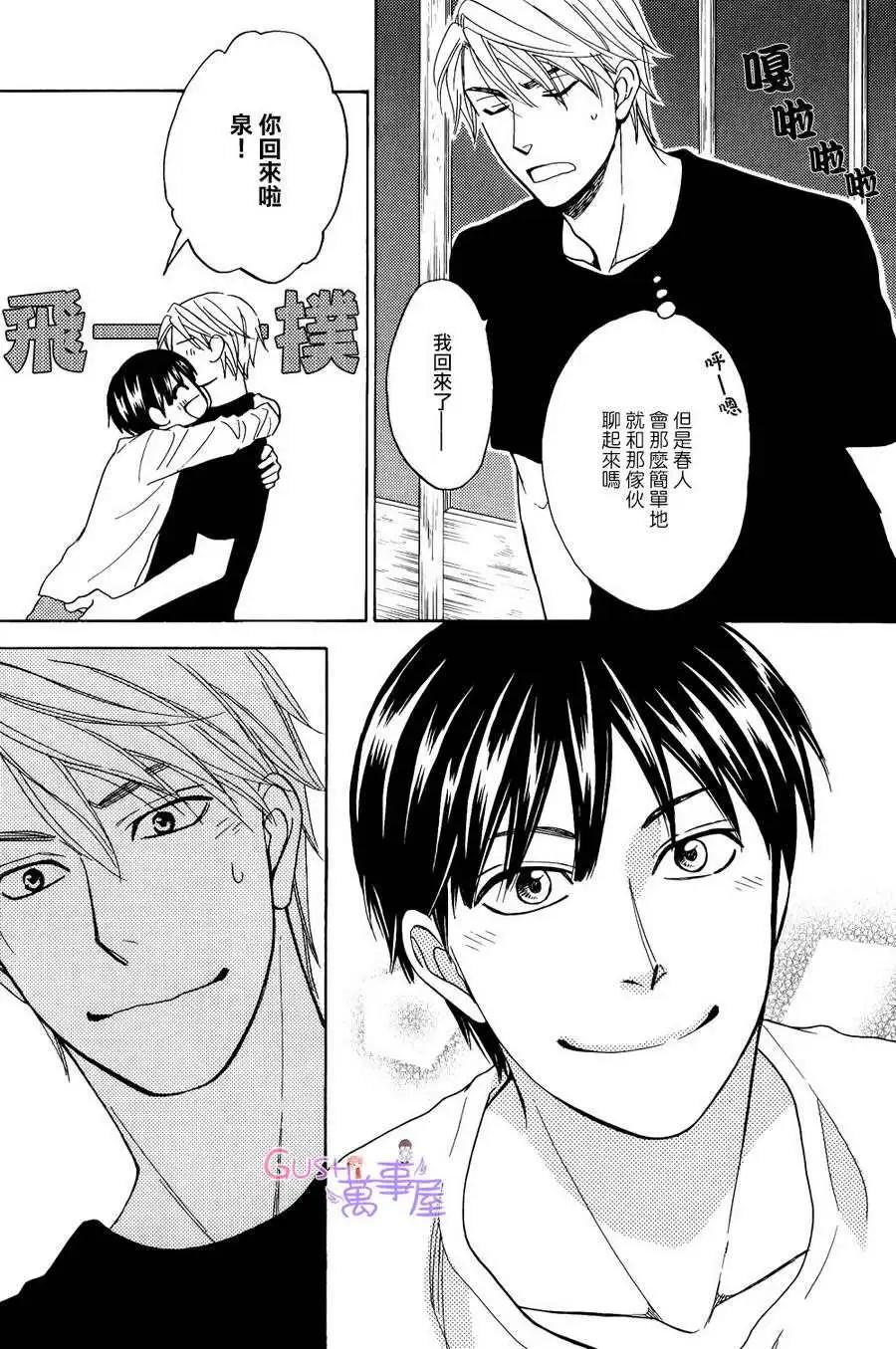 《心的藏匿处》第18回 第15页