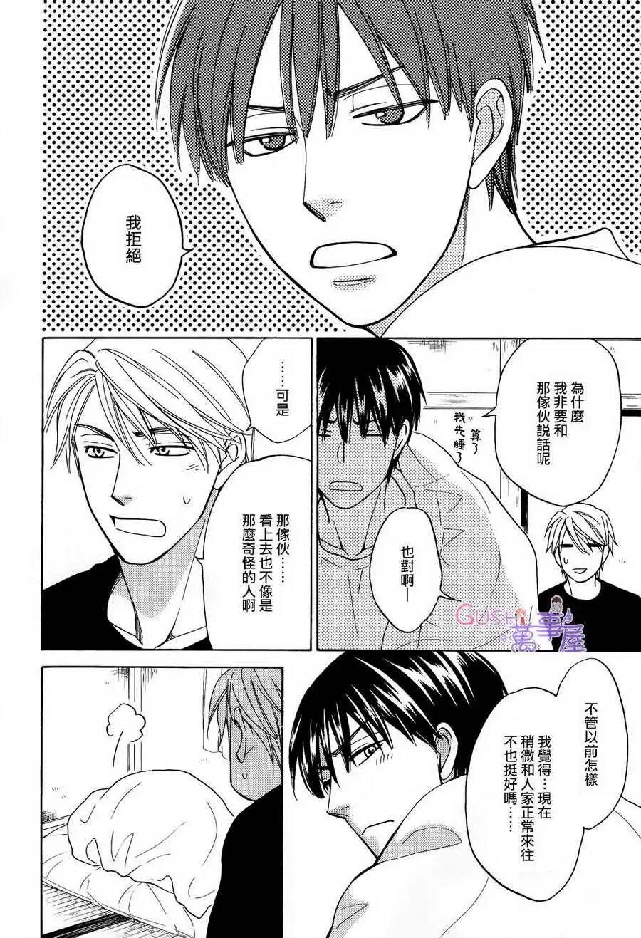 《心的藏匿处》第18回 第16页