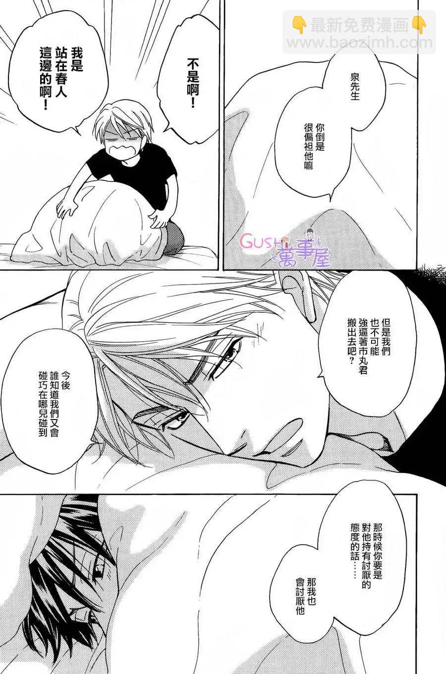 《心的藏匿处》第18回 第17页