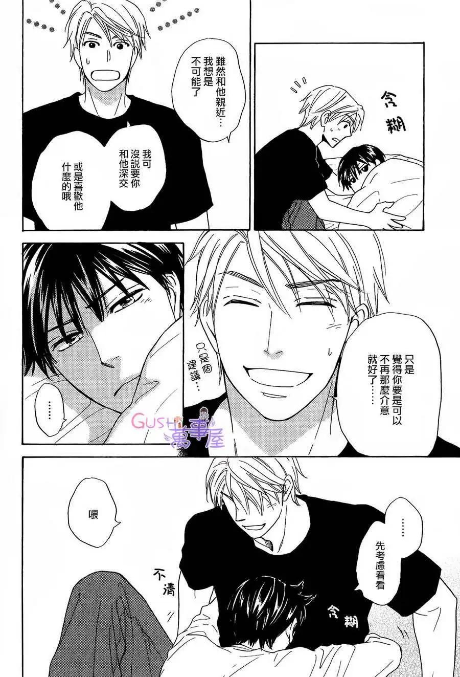 《心的藏匿处》第18回 第18页