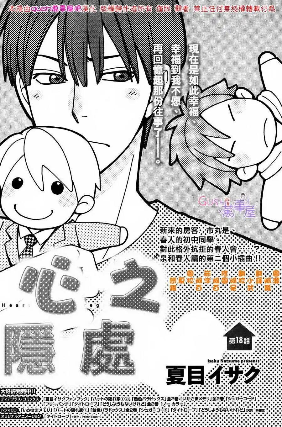 《心的藏匿处》第18回 第1页