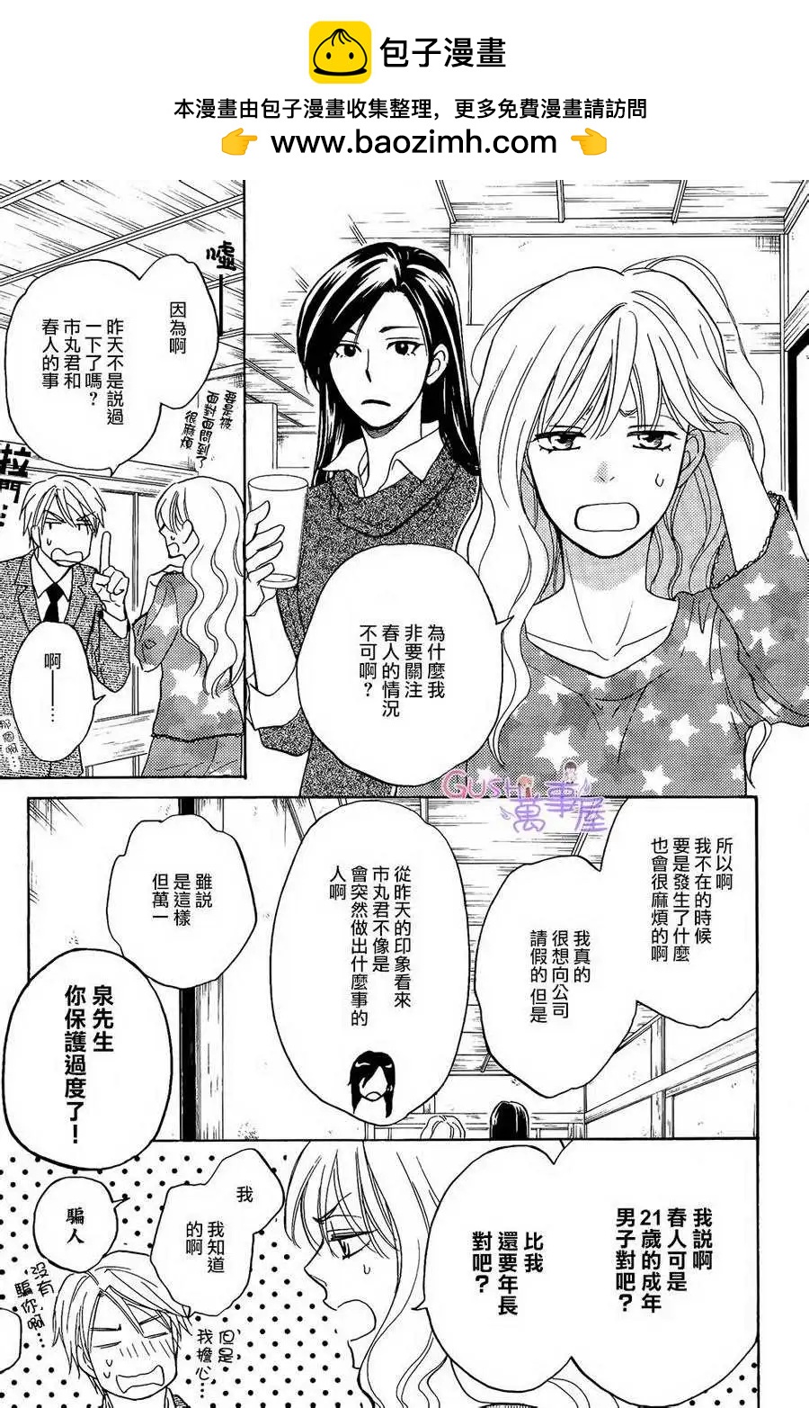 《心的藏匿处》第18回 第21页